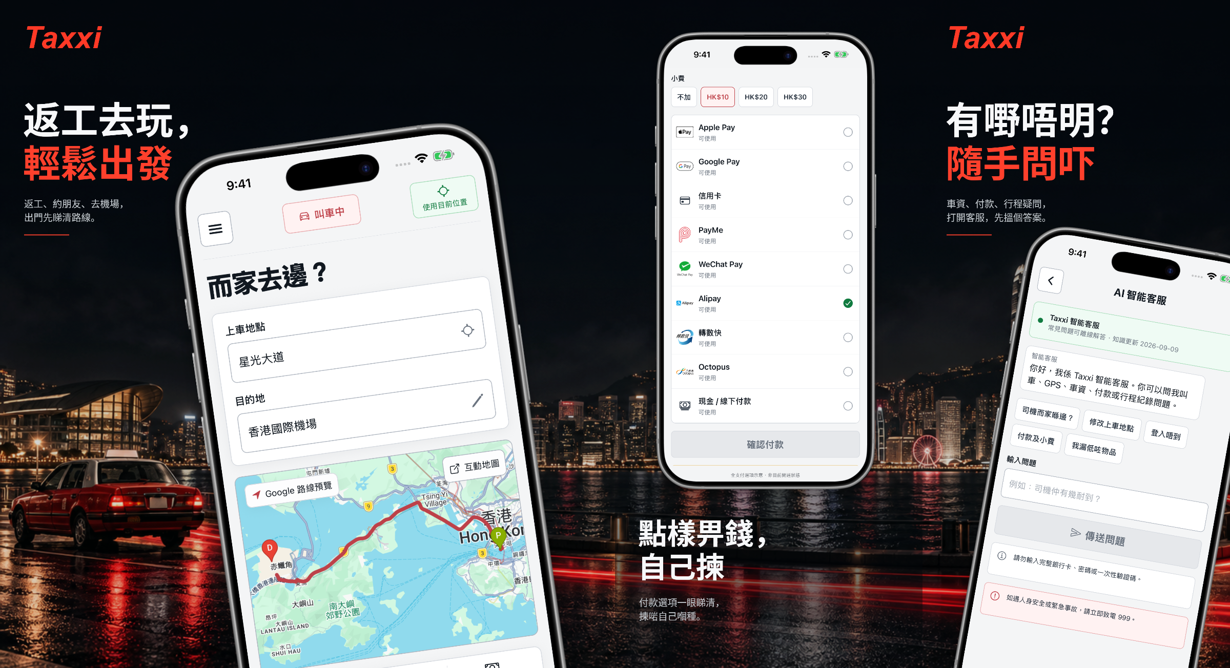 Taxxi 乘客版完整宣傳圖：叫車與路線、付款介面示意及 App 內支援